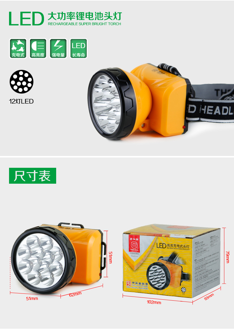 虎头 LED充电头灯 TH8701A