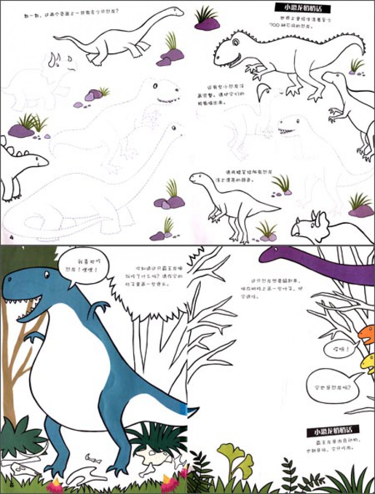 和小恐龙一起斗智斗勇