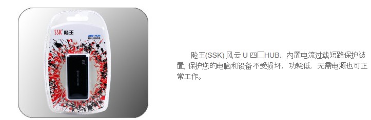 飚王（SSK） SHU008风云HUB集线器 黑色