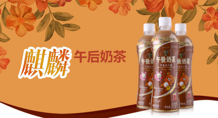 KIRIN 午后奶茶(巧克力味)奶茶饮料 500ml*15瓶/箱