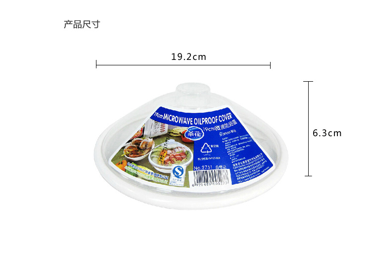 茶花防油盖 塑料多用菜盘盖保鲜盖透明微波炉加热盖