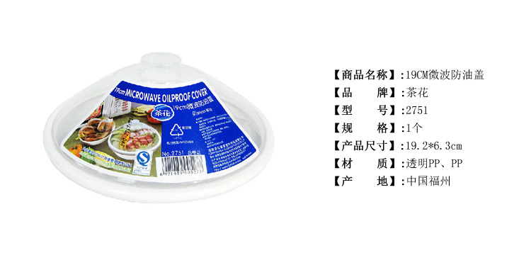 茶花防油盖 塑料多用菜盘盖保鲜盖透明微波炉加热盖