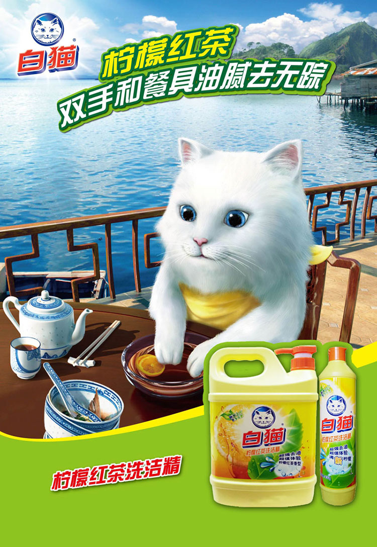 白猫柠檬红茶洗洁精1.5kg