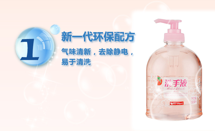 RT-mart 洗手液(柔润型) 500ml/瓶