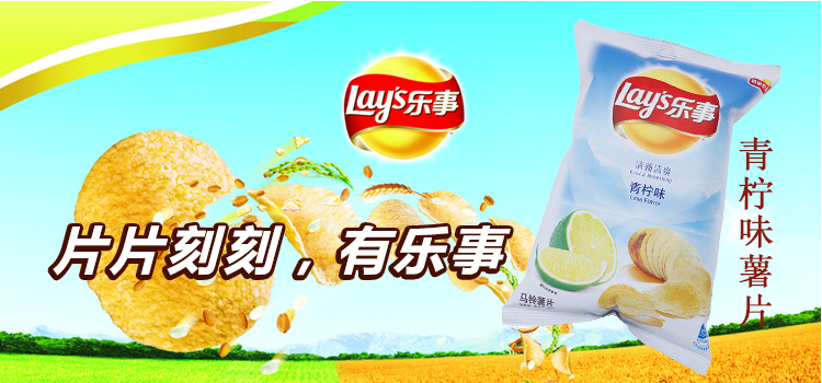乐事薯片(清新清爽青柠)45g/袋