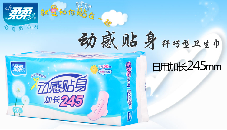 柔柔动感贴身卫生巾20片/包