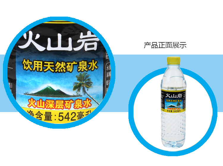 椰树火山岩天然矿泉水 542ml/瓶【价格,正品,报价】