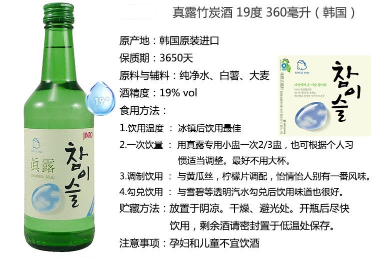 韩国进口 真露竹炭酒 360ml/瓶