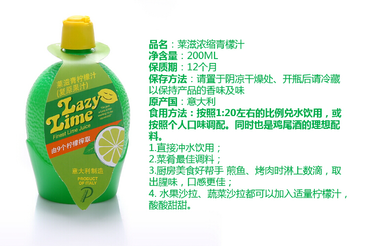 意大利进口 莱滋Lazy 莱滋青柠檬汁 Lazy Lime Juice 200ML/瓶