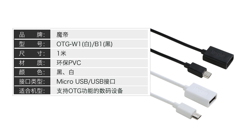 魔帝（MUNDUS） 1米OTG数据转接线 USB接口/用于小米盒子OTG线 /u盘/鼠标 黑色