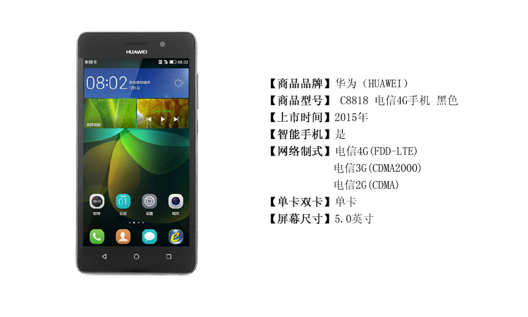 华为(huawei c8818 电信4g手机-黑色 黑色