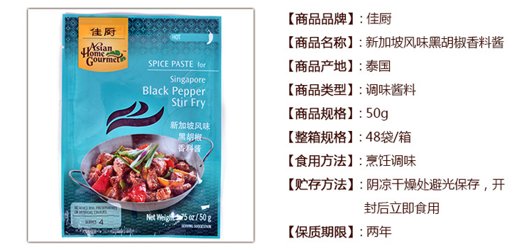 泰国进口 佳厨 新加坡风味黑胡椒炒肉香料酱 50g