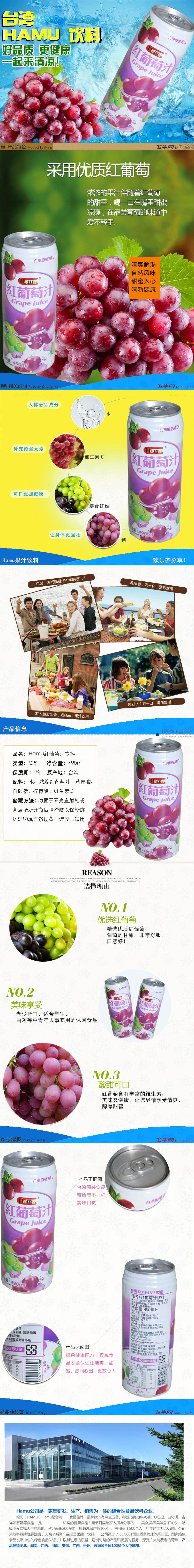 台湾进口 Hamu 红葡萄汁饮料 490ml