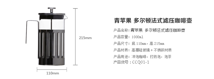 青苹果 多尔顿法式滤压咖啡壶1000ml CCQ01-1