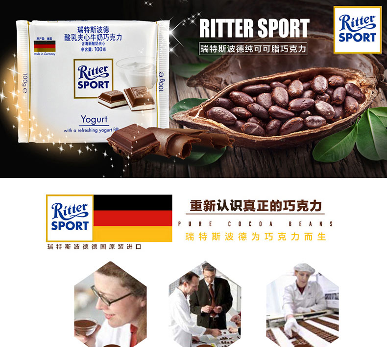 德国进口 RitterSport瑞特斯波德 酸乳夹心牛奶巧克力 100g