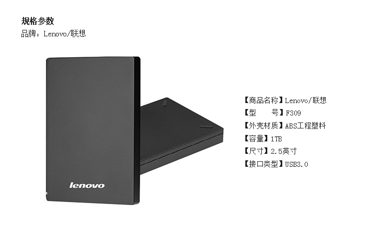 联想(lenovo 移动硬盘f309 usb3.0 1t 1000g高速2.5寸 商务硬盘