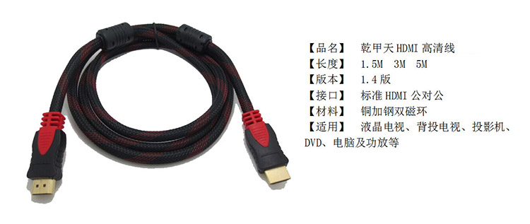 乾甲天  HDMI 高清线3M