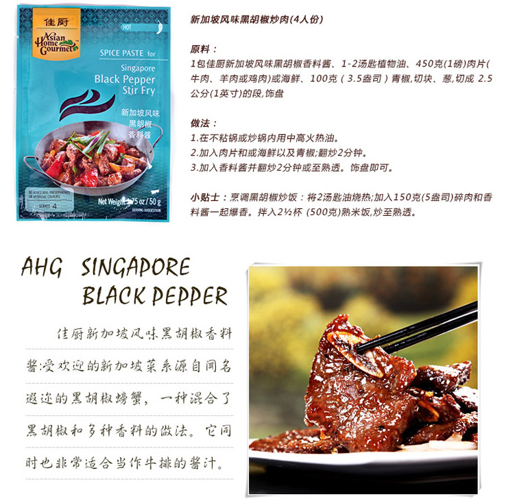泰国进口 佳厨 新加坡风味黑胡椒炒肉香料酱 50g