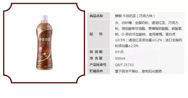 KIRIN 午后奶茶(巧克力味)奶茶饮料 500ml*15瓶/箱