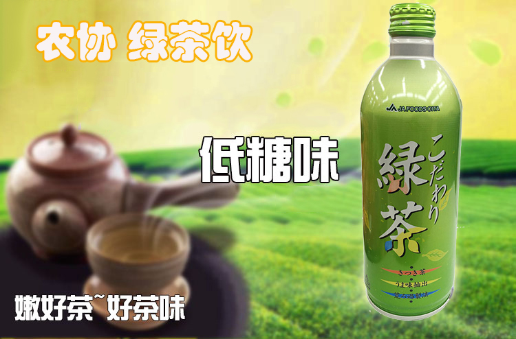 日本进口 农协 绿茶饮料 490ml/瓶