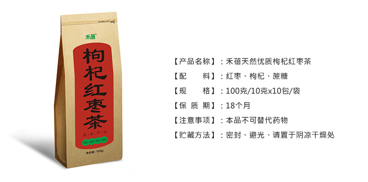 禾蓓 天然优质枸杞红枣茶 10g*10袋/盒
