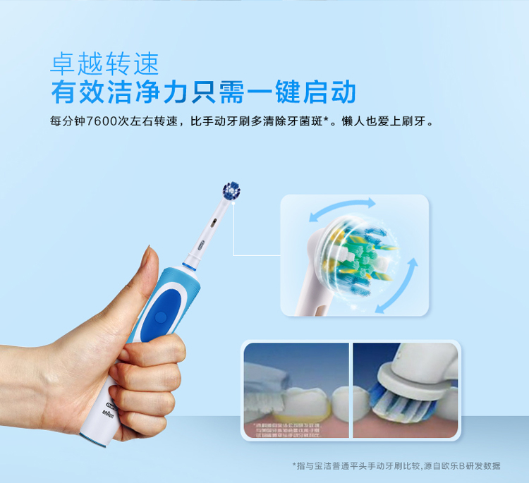 欧乐-B D12013 清亮型 电动牙刷