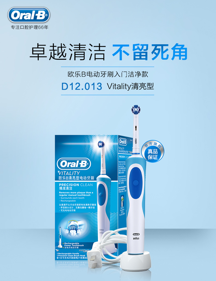 欧乐-B D12013 清亮型 电动牙刷