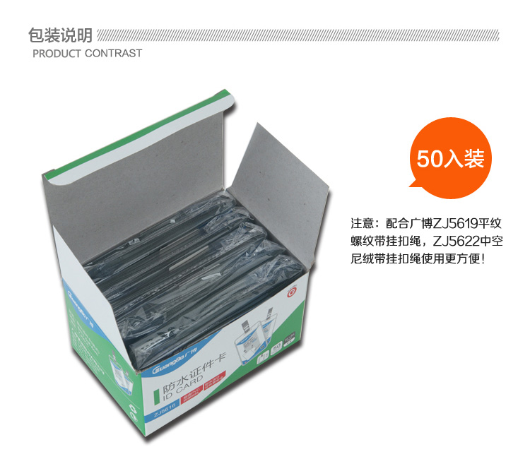 广博(GuangBo) ZJ5616 透明白超透防水PVC证件卡/工作证/展会牌 竖式 50只装