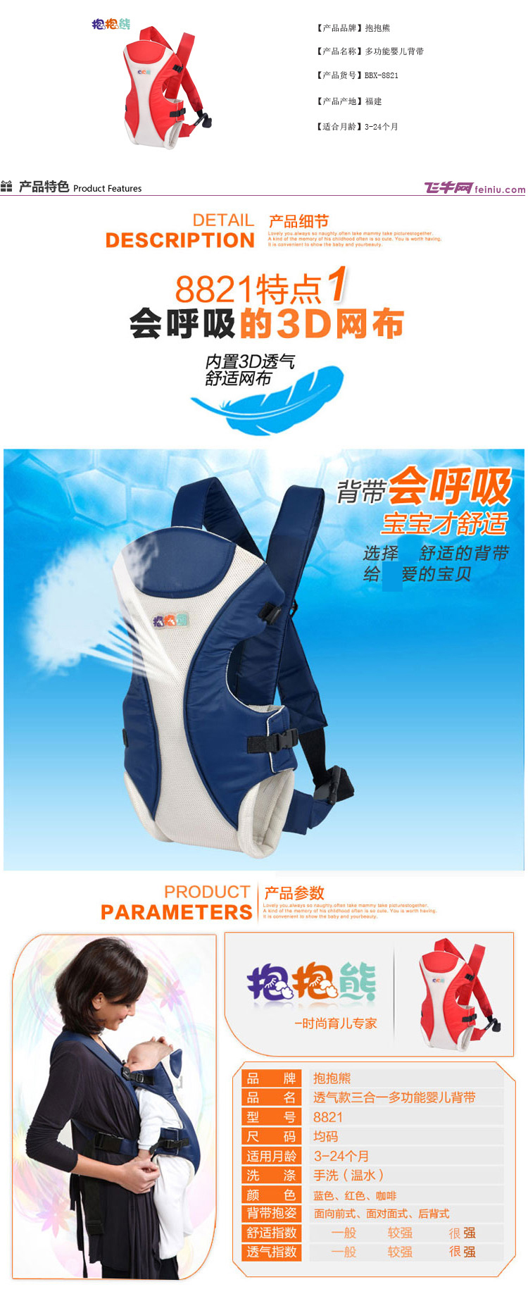 抱抱熊 多功能婴儿背带（3-24个月） BBX-8821