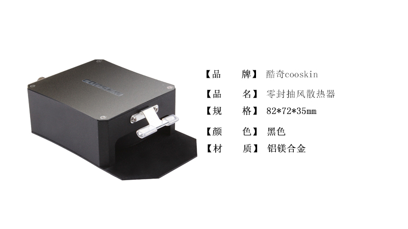 酷奇（cooskin） X3 金属抽风式笔记本电脑散热器（风冷吸风13/14/15.6/17寸）