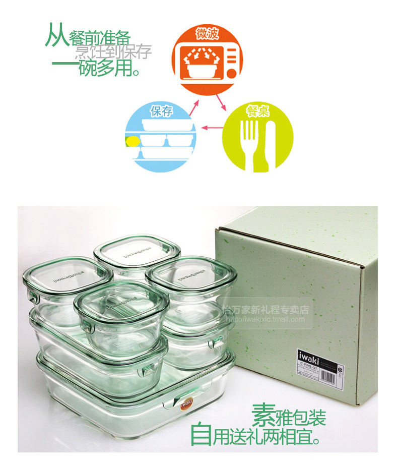 iwaki怡万家 耐热玻璃饭盒微波炉烤箱专用碗密封带盖便当盒7件套装 c
