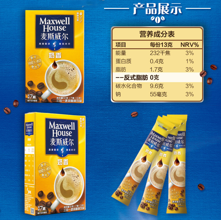 麦斯威尔 奶香速溶咖啡  91克（7条*13克）/盒
