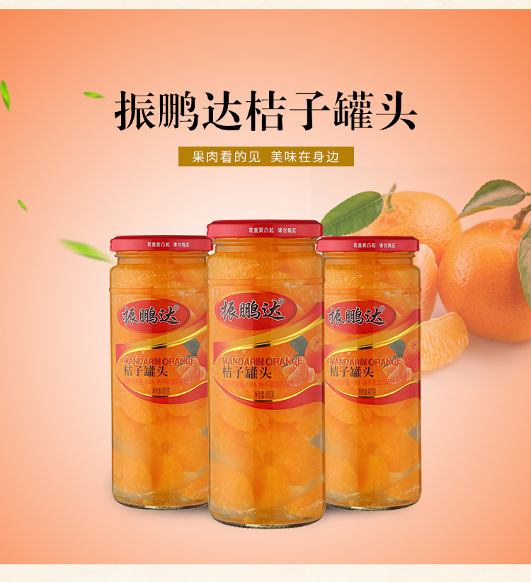 振鹏达橘子罐头 480克/瓶