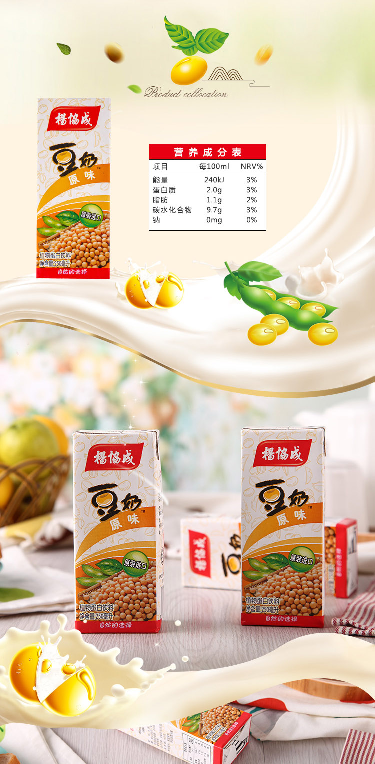 品牌:杨协成 乳制品口味:原味 乳制品包装方式:组合装 豆奶/豆浆品种