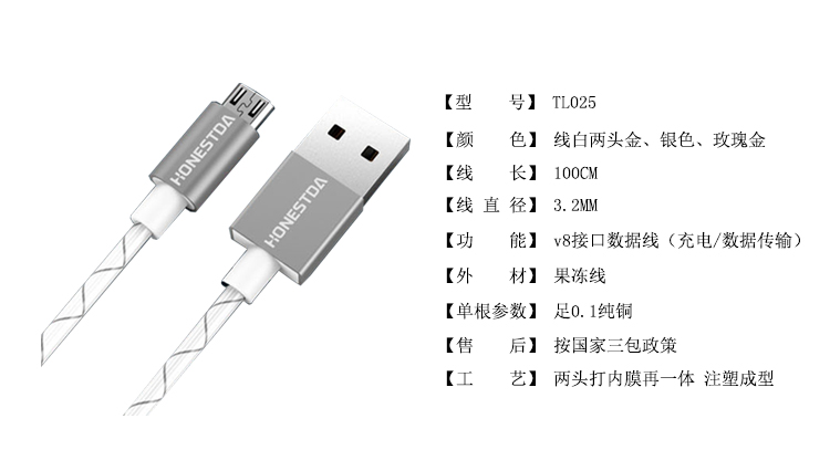 HONESTDA V8接口数据线安卓Micro USB接口手机100cm安卓充电线 TL025 香槟金