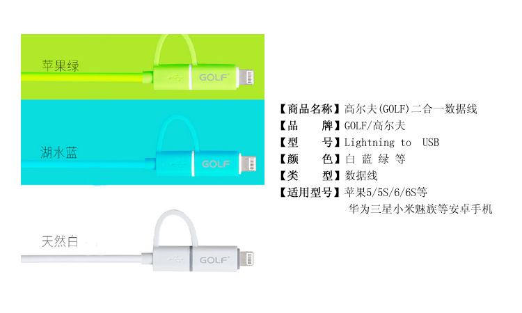 GOLF高尔夫 二合一数据线 苹果5/5S/6/6plus安卓三星小米等通用 绿色