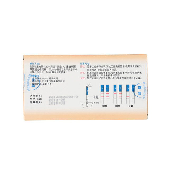 艾宝促黄体生成素(lh)检测试剂(胶体金法)排卵试纸