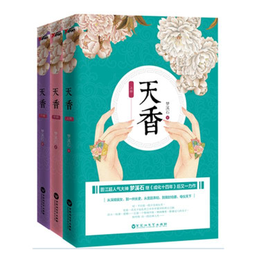 天香\/梦溪石作品怎么样 好不好-第1页-飞牛网官