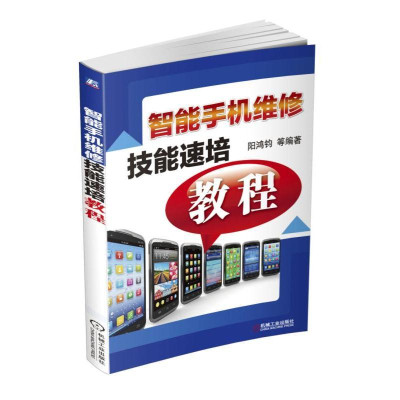 智能手机维修技能速培教程怎么样 好不好-第1