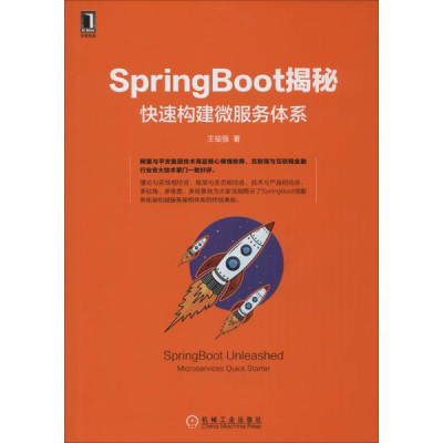 SpringBoot揭秘:快速构建微服务体系怎么样 好