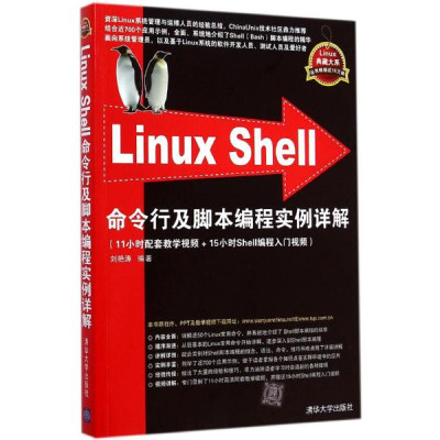 Linux Shell 命令行及脚本编程实例详解怎么样 