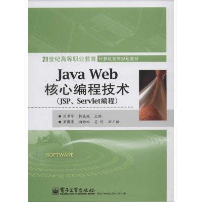 Java Web核心编程技术:JSP、Servlet编程怎么
