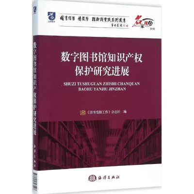 数字图书馆知识产权保护新进展怎么样 好不好