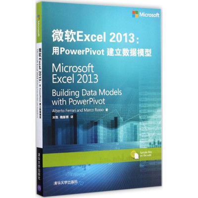 微软Excel 2013:用PowerPivot 建立数据模型怎