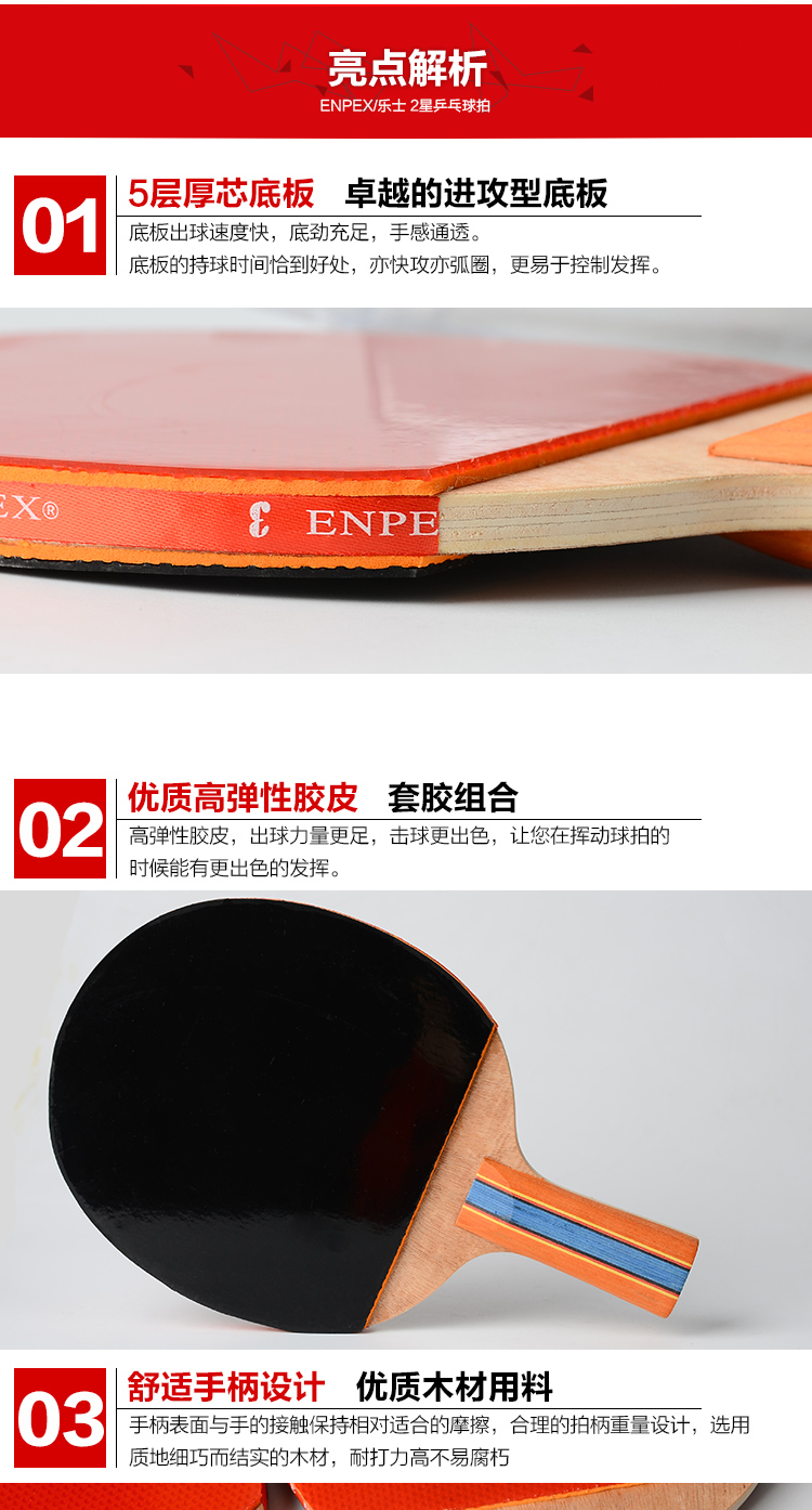 ENPEX/乐士 2星乒乓球拍 2002 横拍