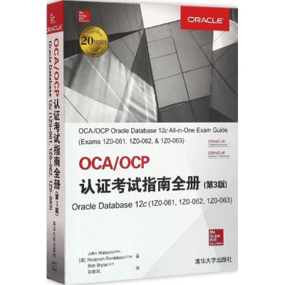 OCA\/OCP认证考试指南全册:Oracle Database