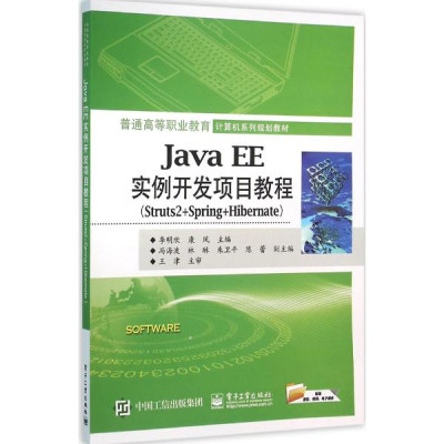 Java EE实例开发项目教程:Struts2+Spring+Hib