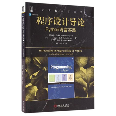 程序设计导论:PYTHON语言实践怎么样 好不好
