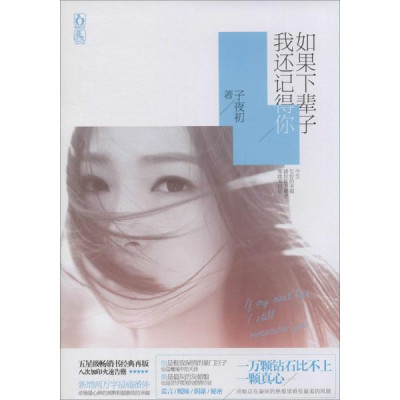 如果下辈子我还记得你怎么样 好不好-第1页-飞