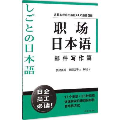 职场日本语邮件写作篇怎么样 好不好-第1页-飞